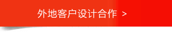 设计合作